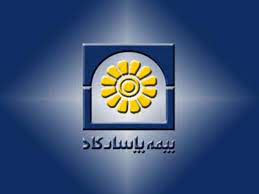 بیمه آتش سوزی تمام خطر پاسارگاد۲۰۵۹