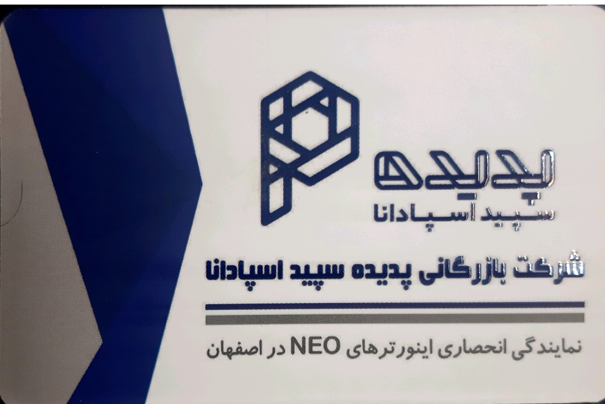 شرکت پدیده سپید اسپادانا