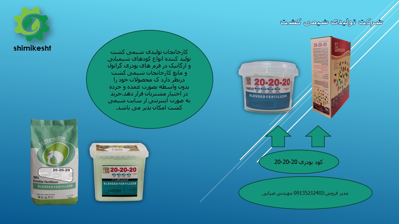 کود پودری سه بیست