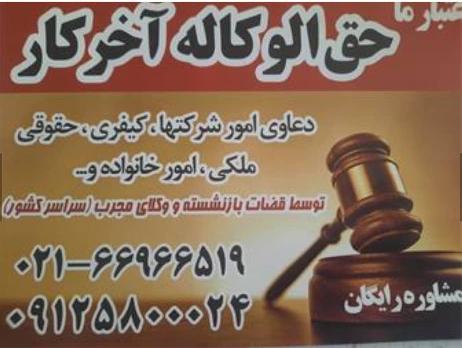 موسسه حقوقی وکالت صلح و حقوق آسیا