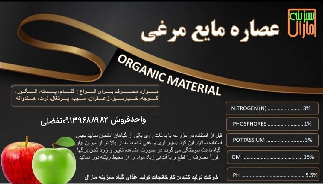 عصاره مایع مرغی