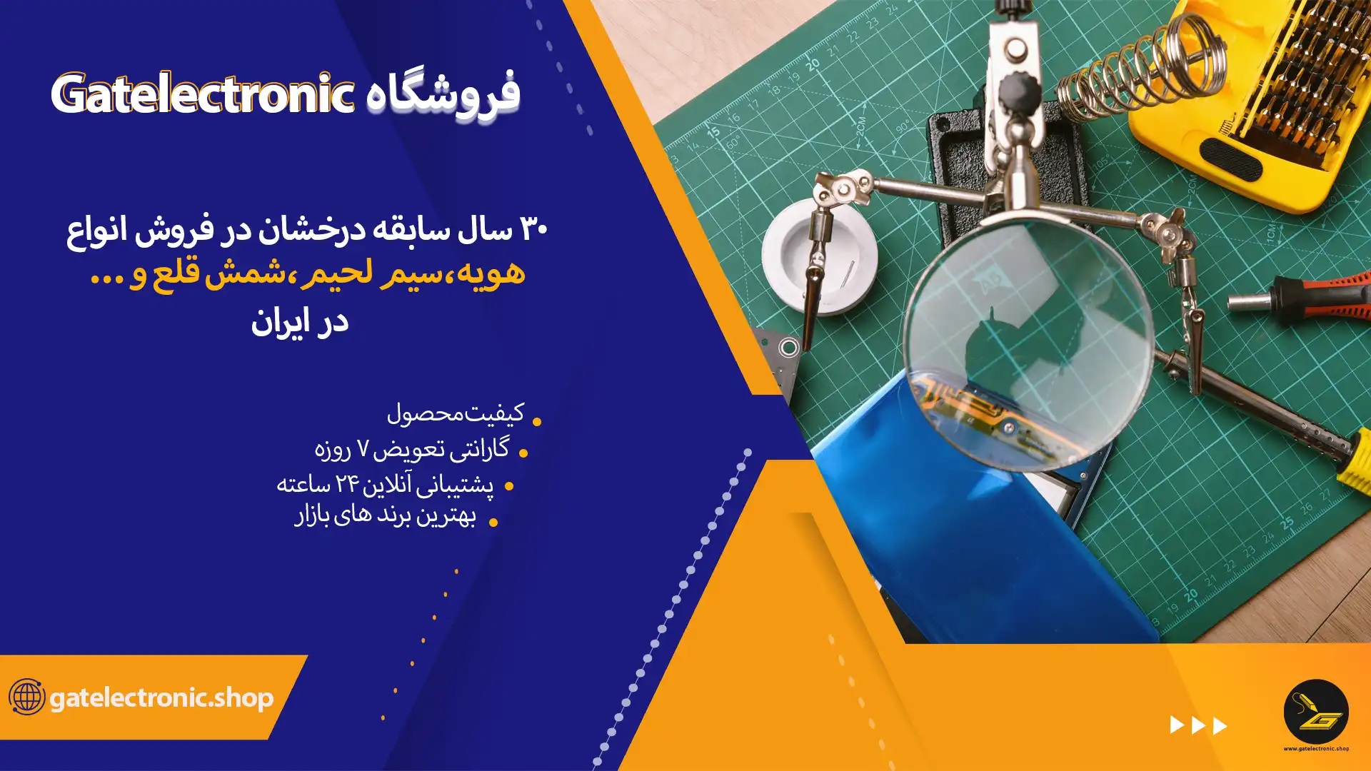 فروش انواع لوازم لحیم کاری از فروشگاه گیت الکترونیک