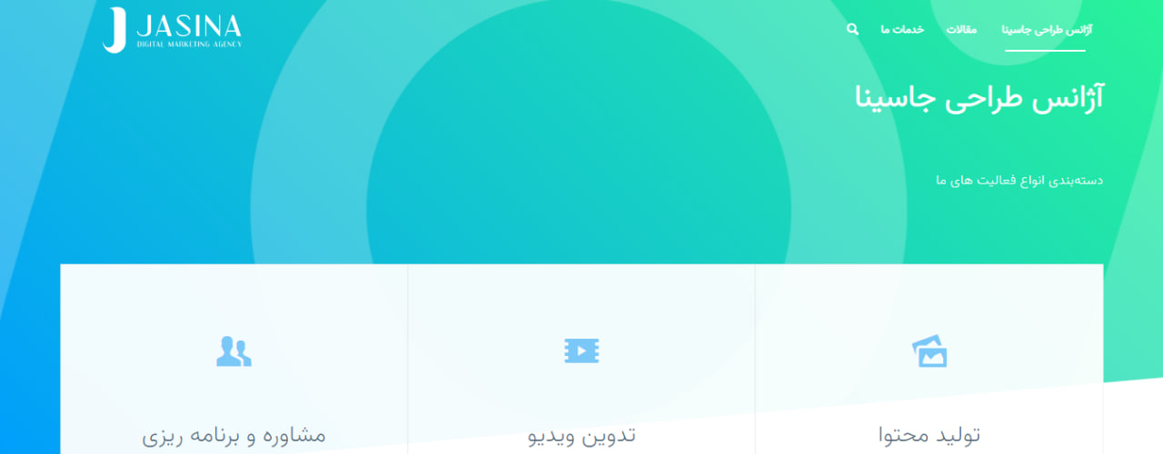 شرکت طراحی جاسینا