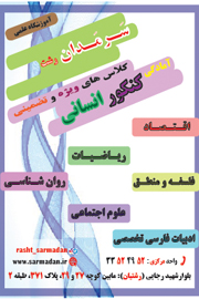 آموزشگاه علمی سَـرمَـدان رشت