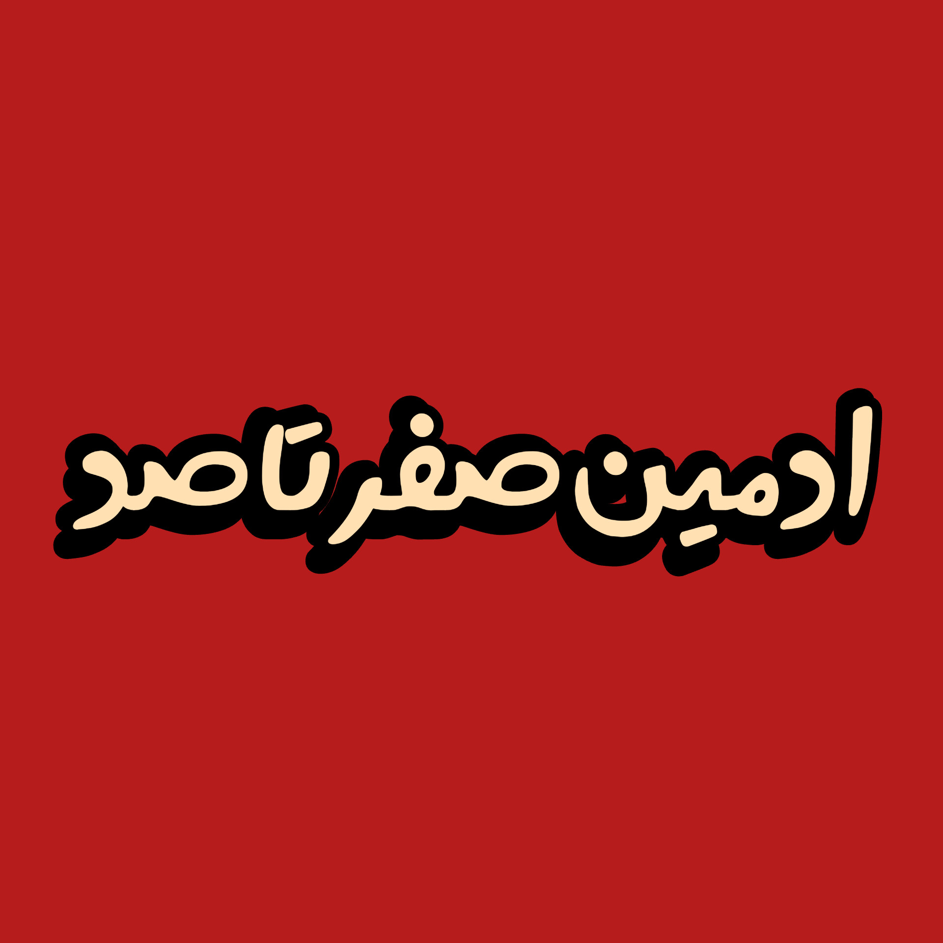 ادمین صفر تاصد