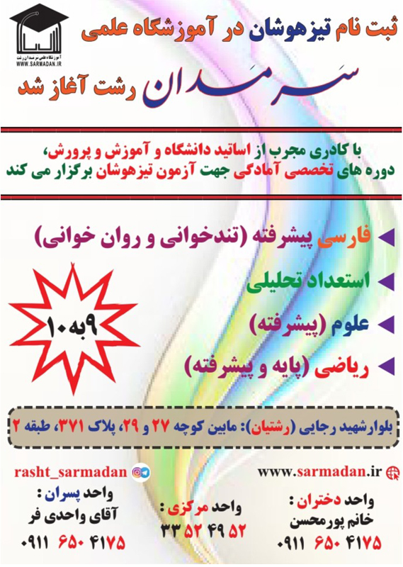 ثبت نام تیزهوشان۶به۷ و ۹به۱۰