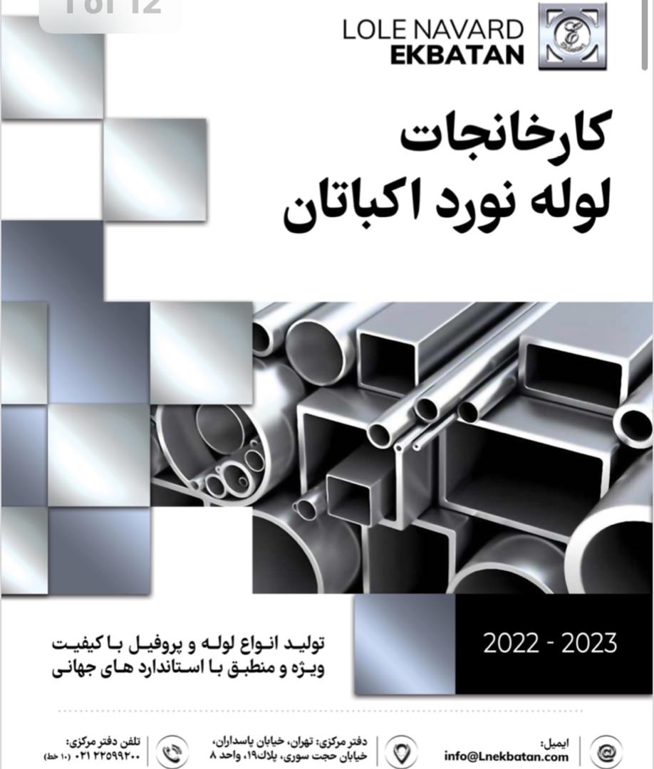 لوله و پروفیل زیر قیمت بازار