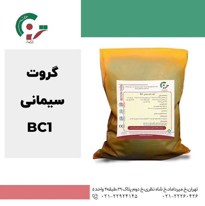گروت سیمانی