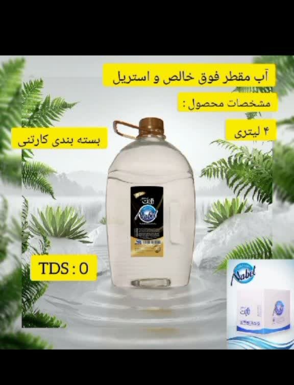 آب مقطر