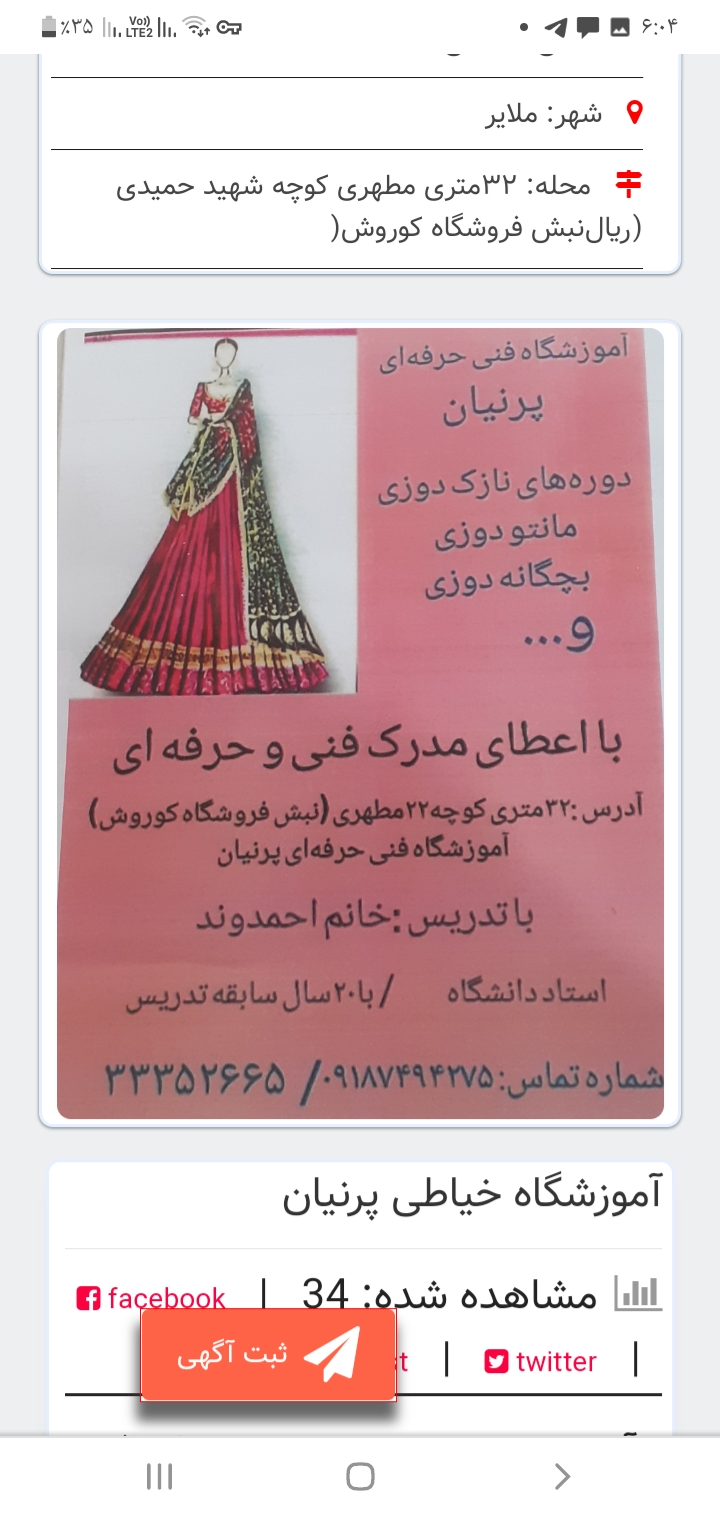 آموزشگاه خیاطی پرنیان