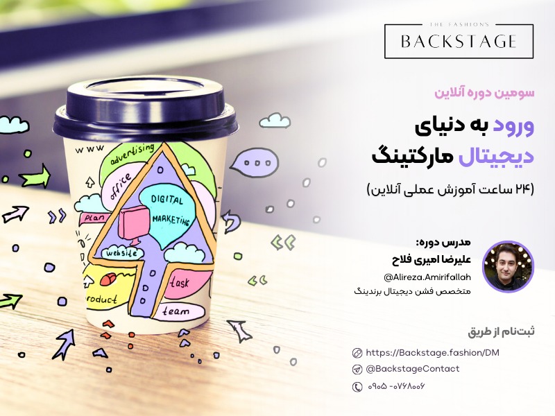 دوره آموزشی “ورود به دنیای دیجیتال مارکتینگ”