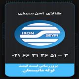 فروش محصولات کارخانه جات نورد پروفیل ساوه