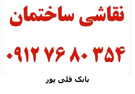 نقاشی ساختمان در کرج