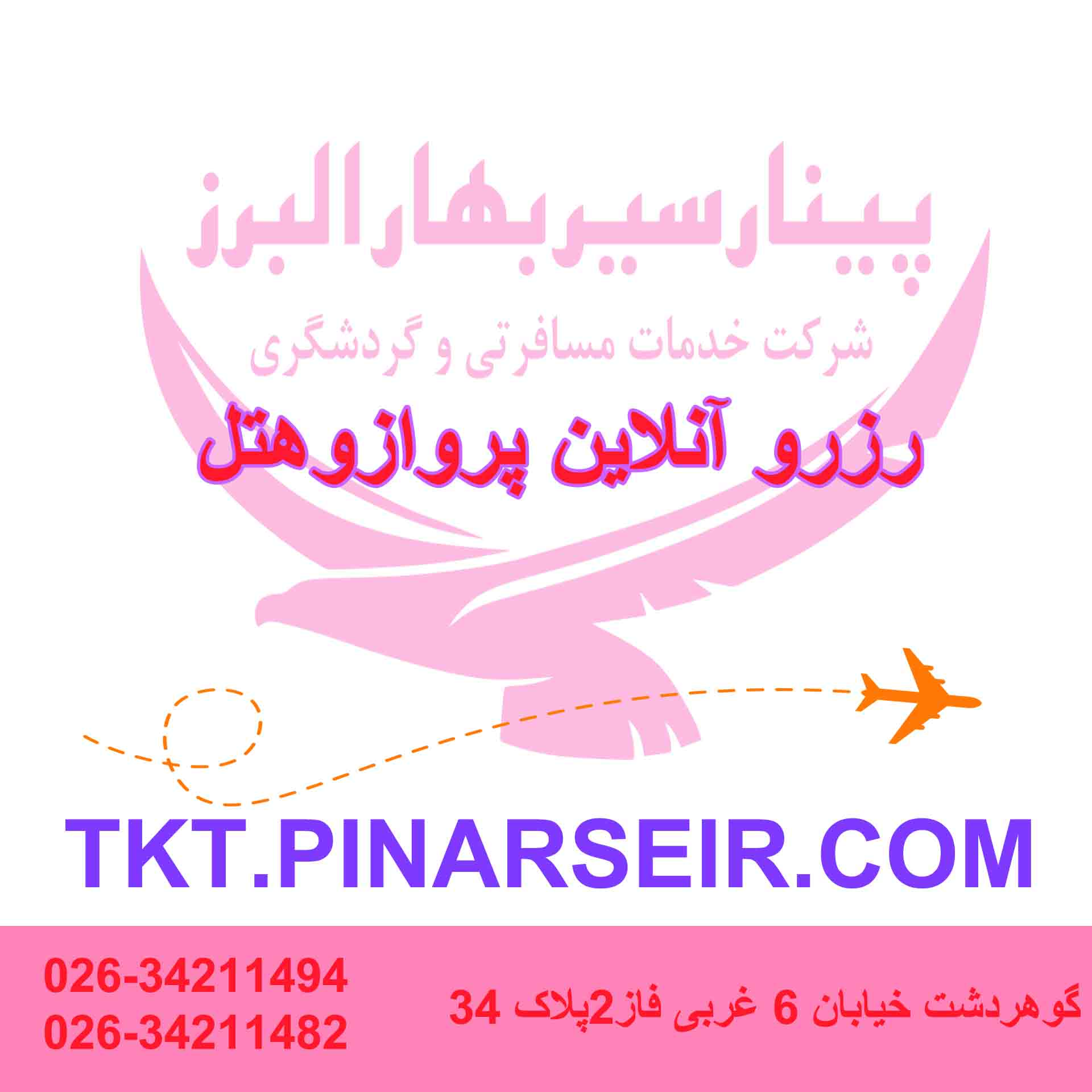 تور-ویزا-بلیط