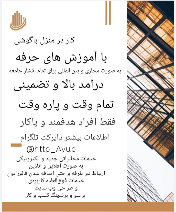 کار در منزل باگوشی