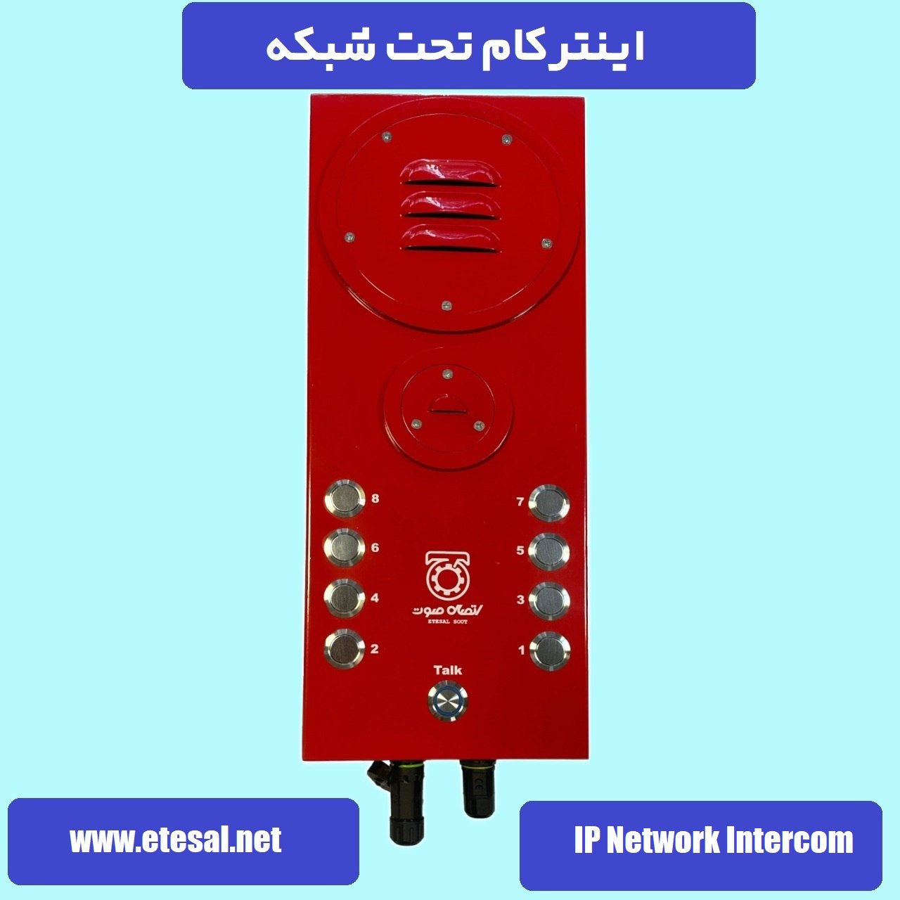 اینترکام تحت شبکه