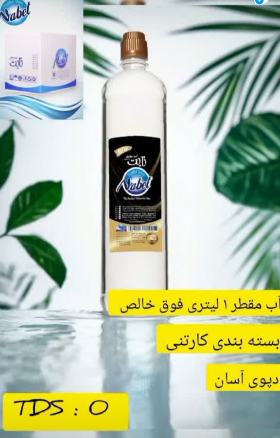 آب مقطر