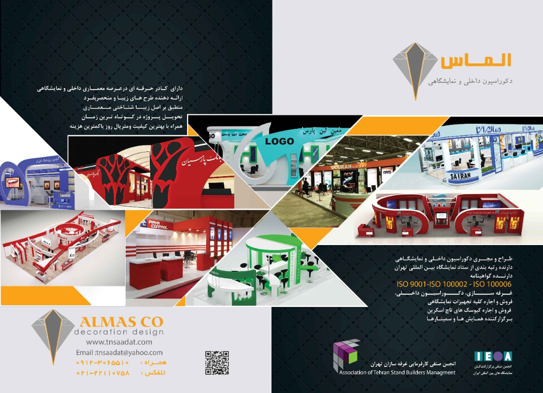غرفه سازی نمایشگاهی