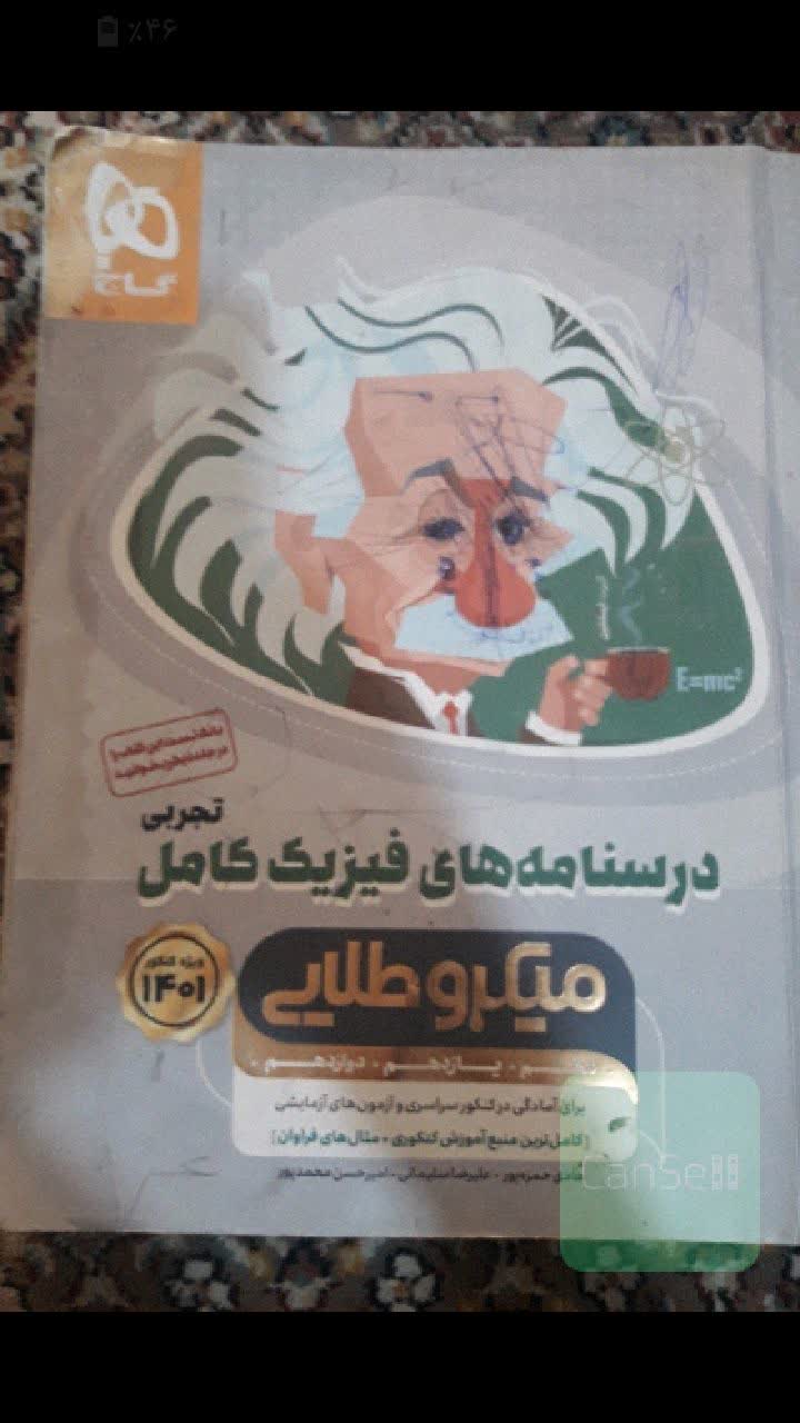 کتاب کنکور جامع تجربی