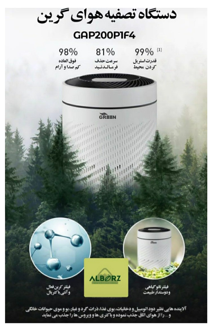 نماینده مستقیم فروش و پخش انواع دستگاه تصفیه هوا گرین (GREEN)