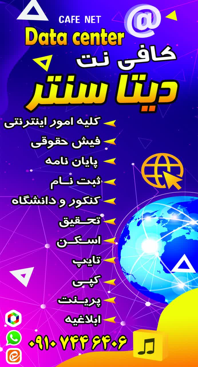 کافی نت دیتا سنتر