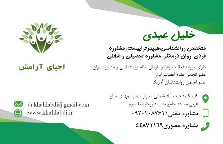 دکتر خلیل عبدی روانشناس مشاوره ، مشاوره تحصیلی ، مشاوره شغلی روانشناسی هوش و استعدادیابی کودکان و نو