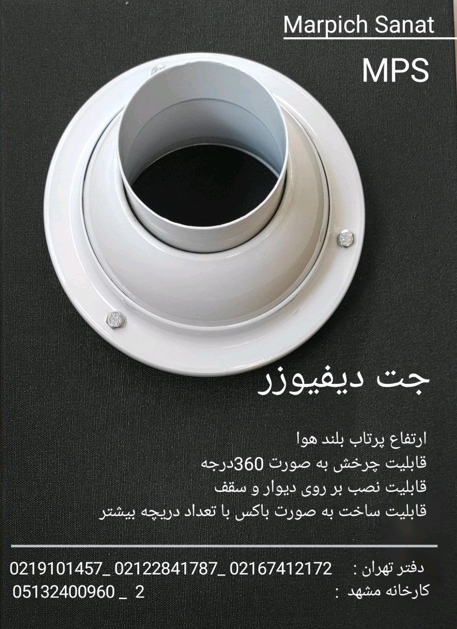 جت دیفیوزر (تهویه مطبوع )
