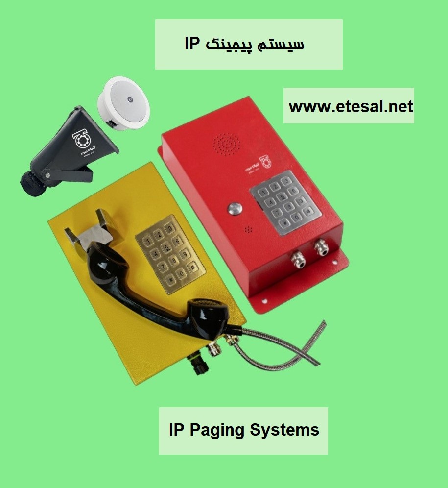قیمت خرید پیجینگ تحت شبکه یا IP
