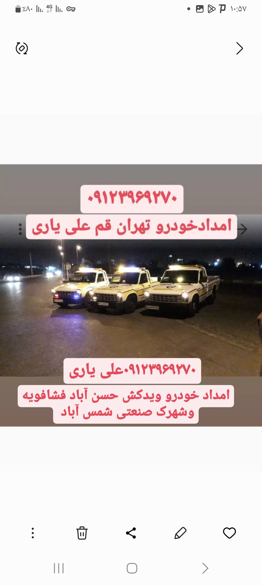 امداد خودرو ویدکش ندامتگاه تهران بزرگ حسن آباد فشافویه
