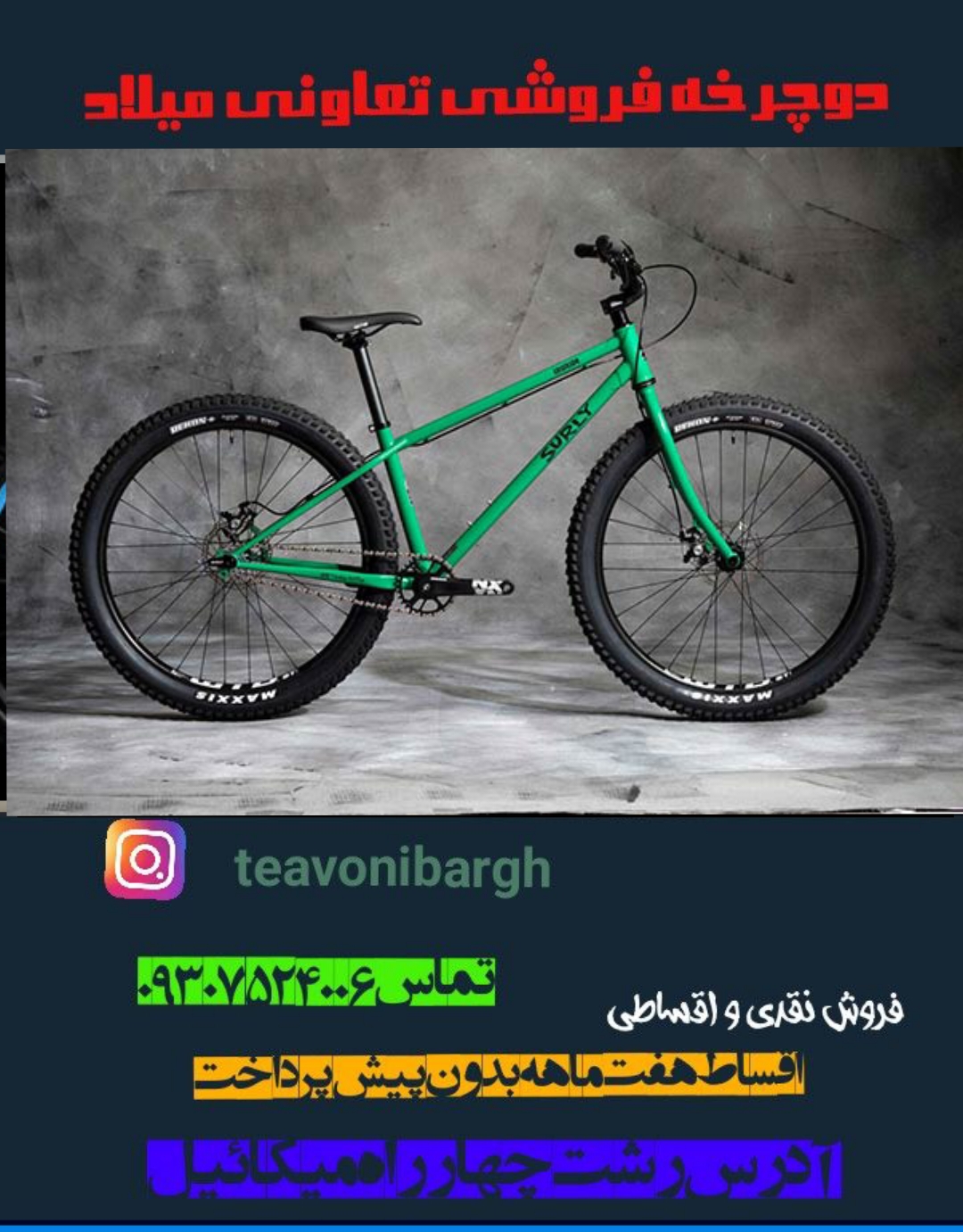 دوچرخه اصل ایرانی و خارجی