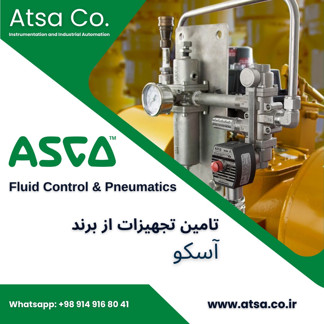 تامین کننده محصولات asco