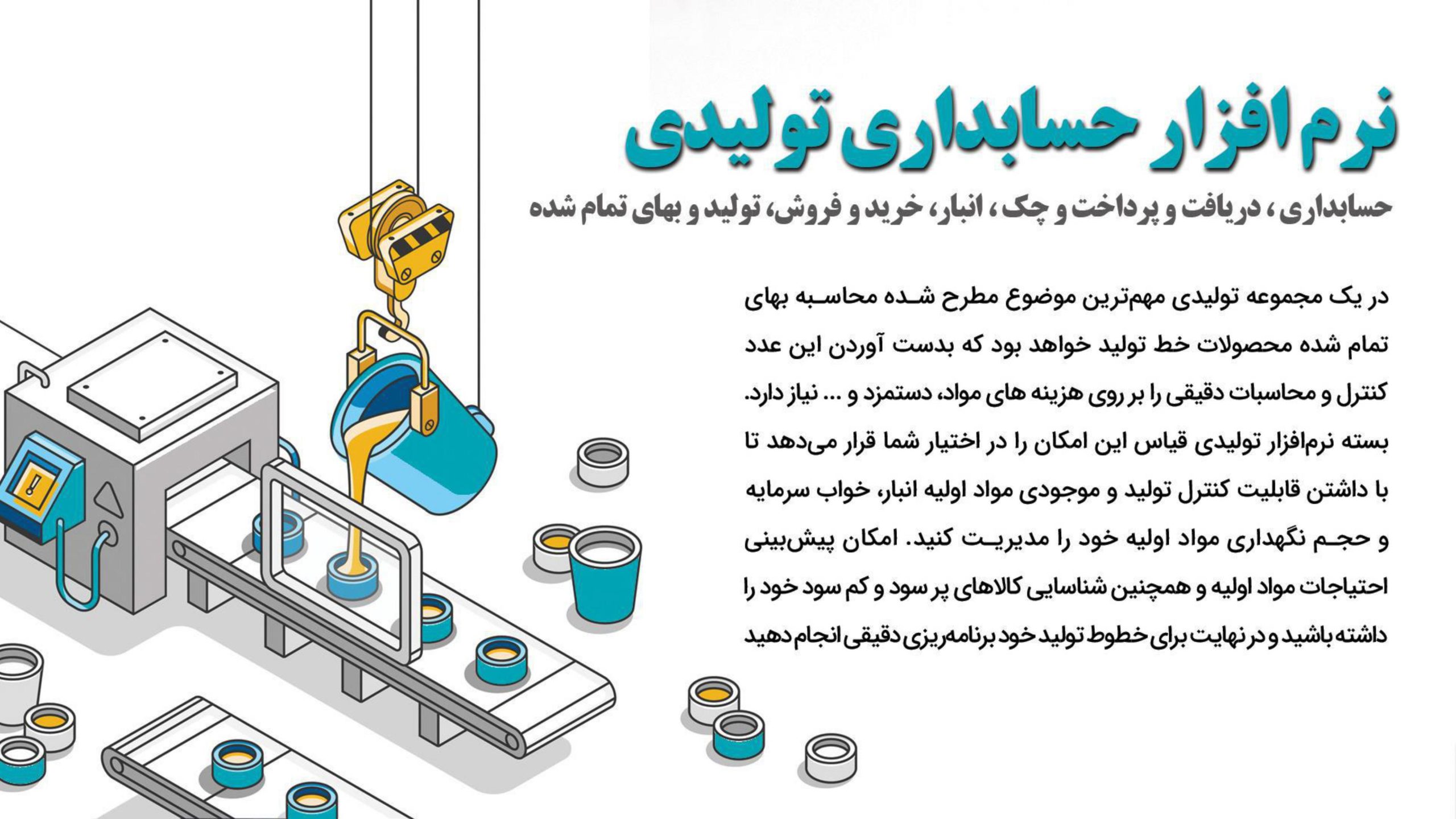 نرم افزار حسابداری تولیدی قیاس – آذر حسابان – تبریز
