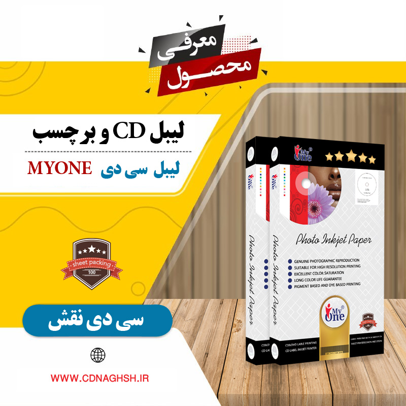 لیبل سی دی مات Myone