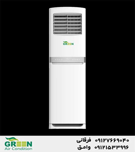 قیمت و خرید کولرگازی ایستاده گرین در قم | نمایندگی گرین Green