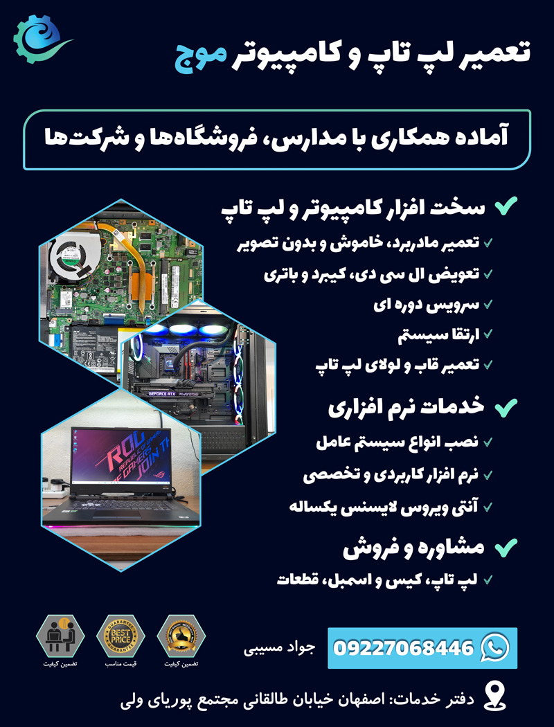 تعمیرات لپتاپ اصفهان
