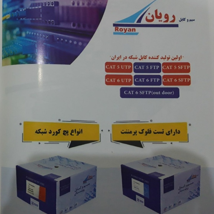 پخش کابل شبکه در لاله زار