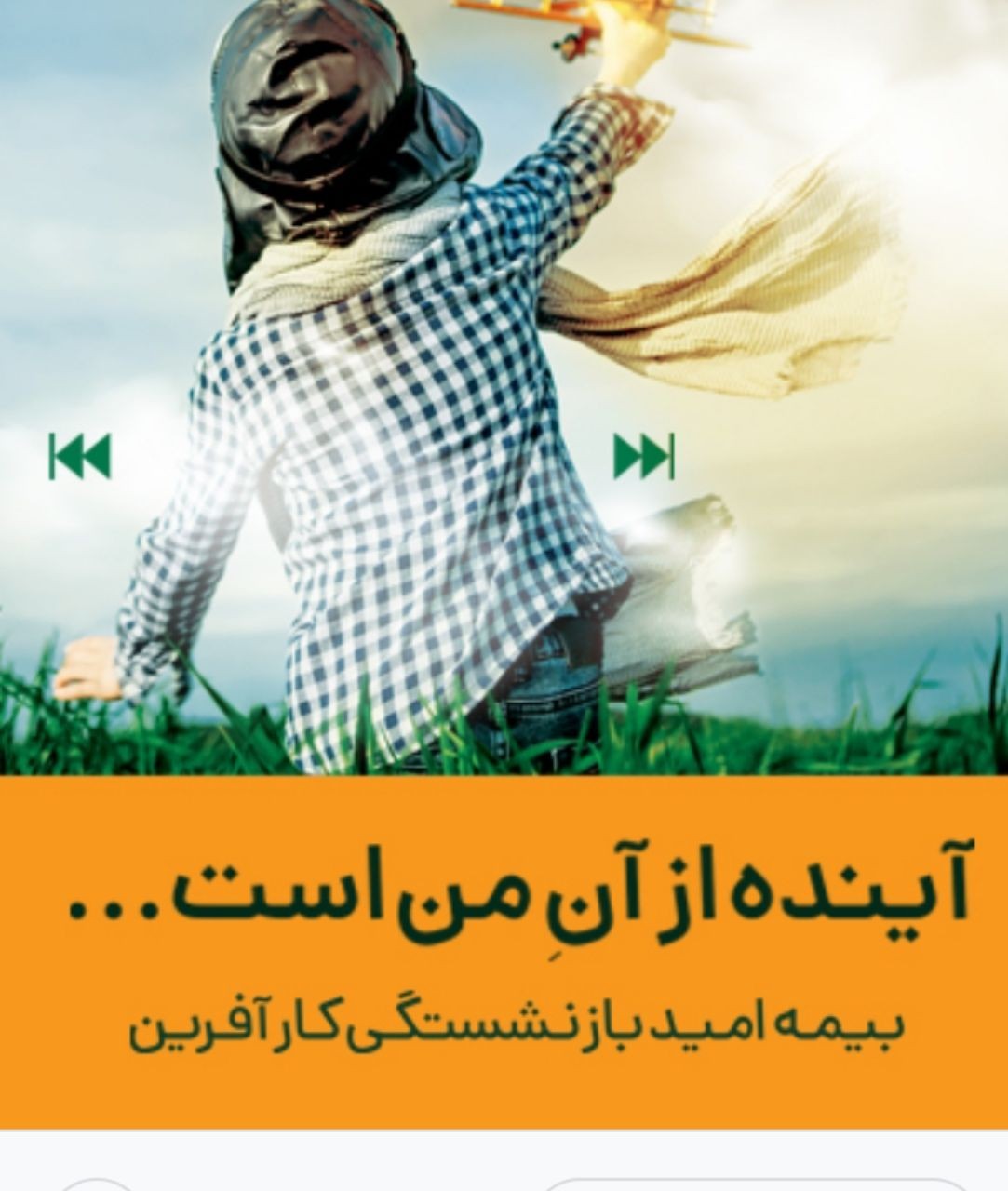 بیمه کارآفرین