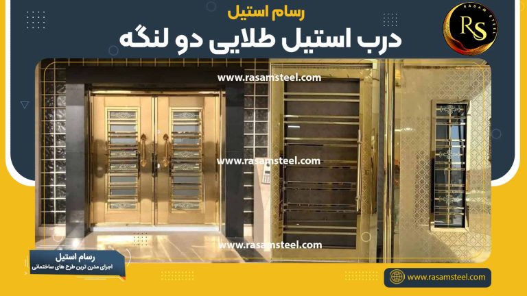 درب استیل ورودی لابی – درب استیل ضد سرقت