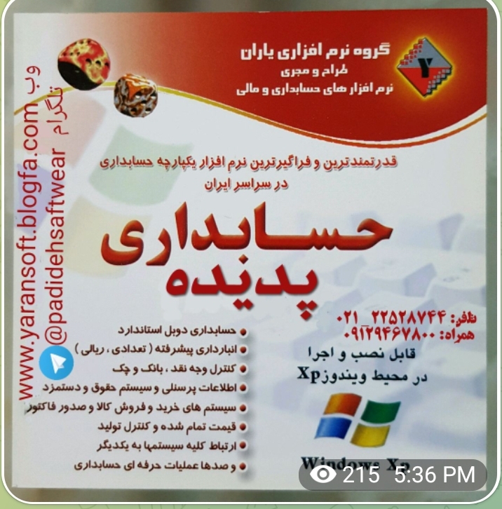 قدرتمندترین نرم افزار حسابداری یکپارچه پدیده