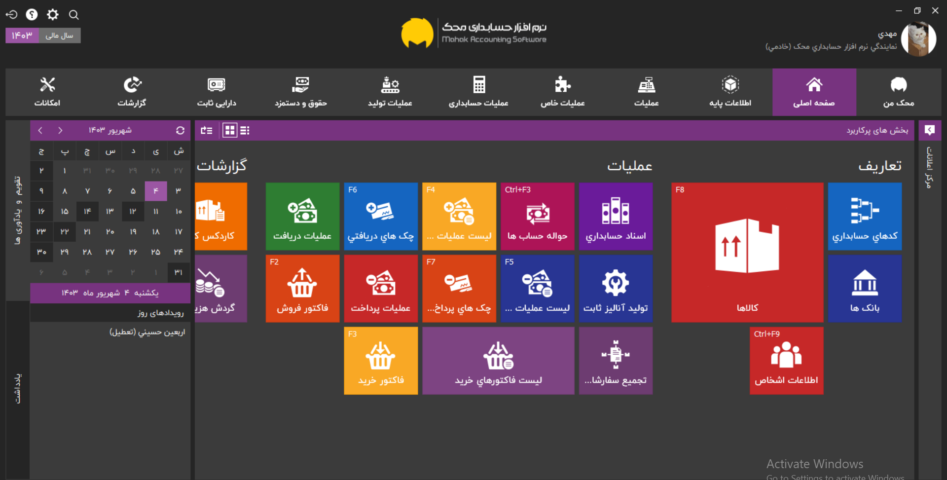 نرم افزار حسابداری محک