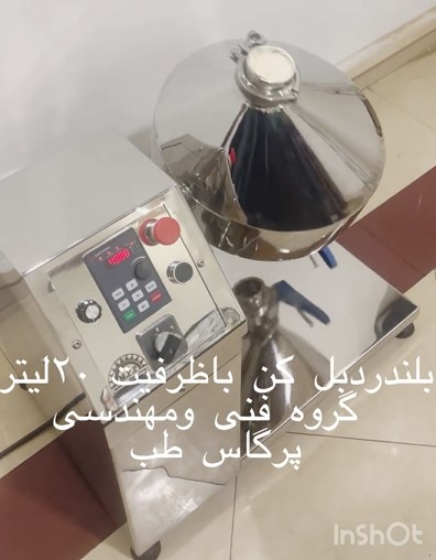 بلندر ازمایشگاهی پرگاس طب