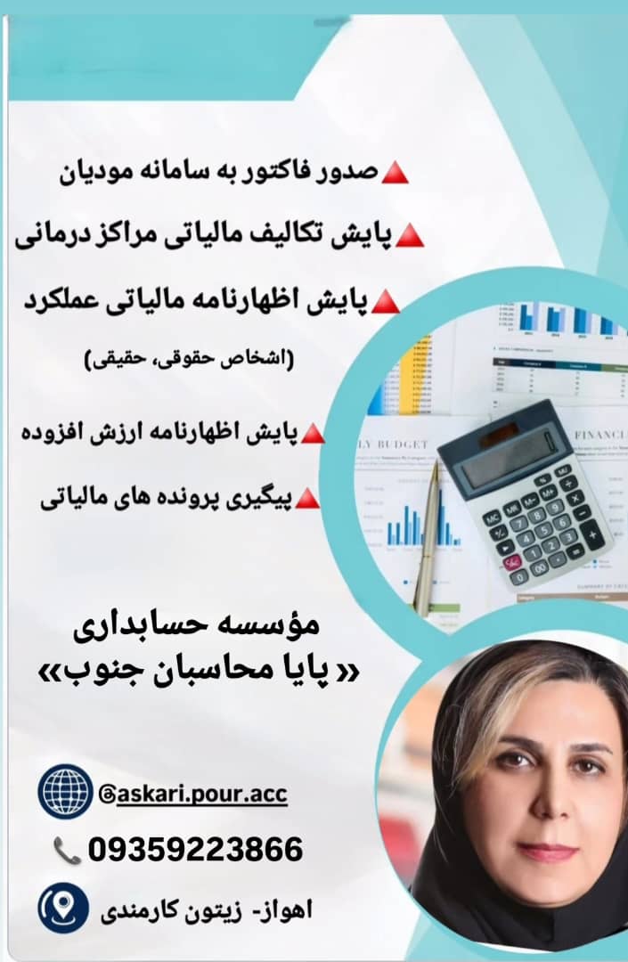 خدمات حسابداری،مالی و مالیاتی