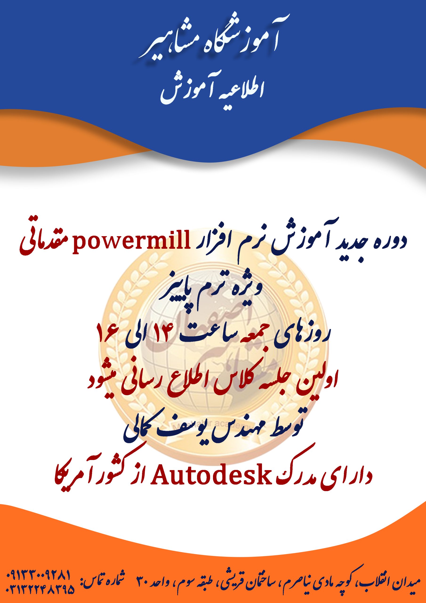 اموزش powermill مقدماتی در اصفهان