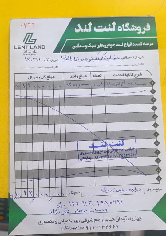 نمایندگی کرمان موتور کد ۷۰۳