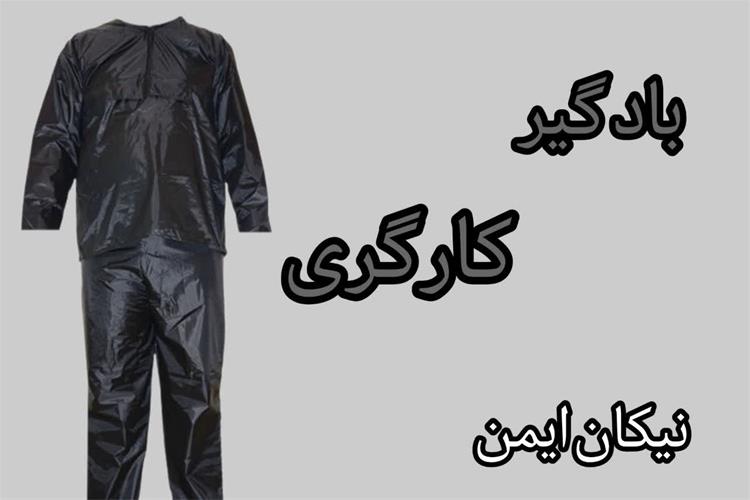 فروش عمده لباس کار دو تکه کارگری