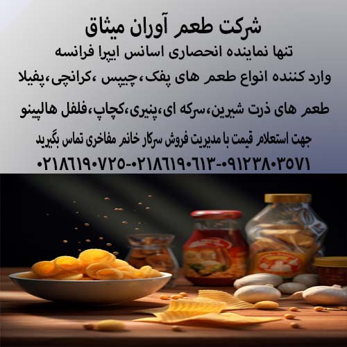 اسانس چیپس و پفک  ایپرا فرانسه