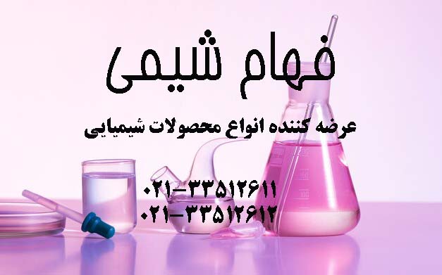 فروش استون- به صورت خرد و عمده-فهام شیمی