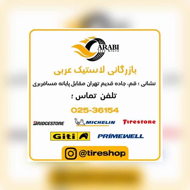 انواع لاستیک سواری و سنگین خارجی