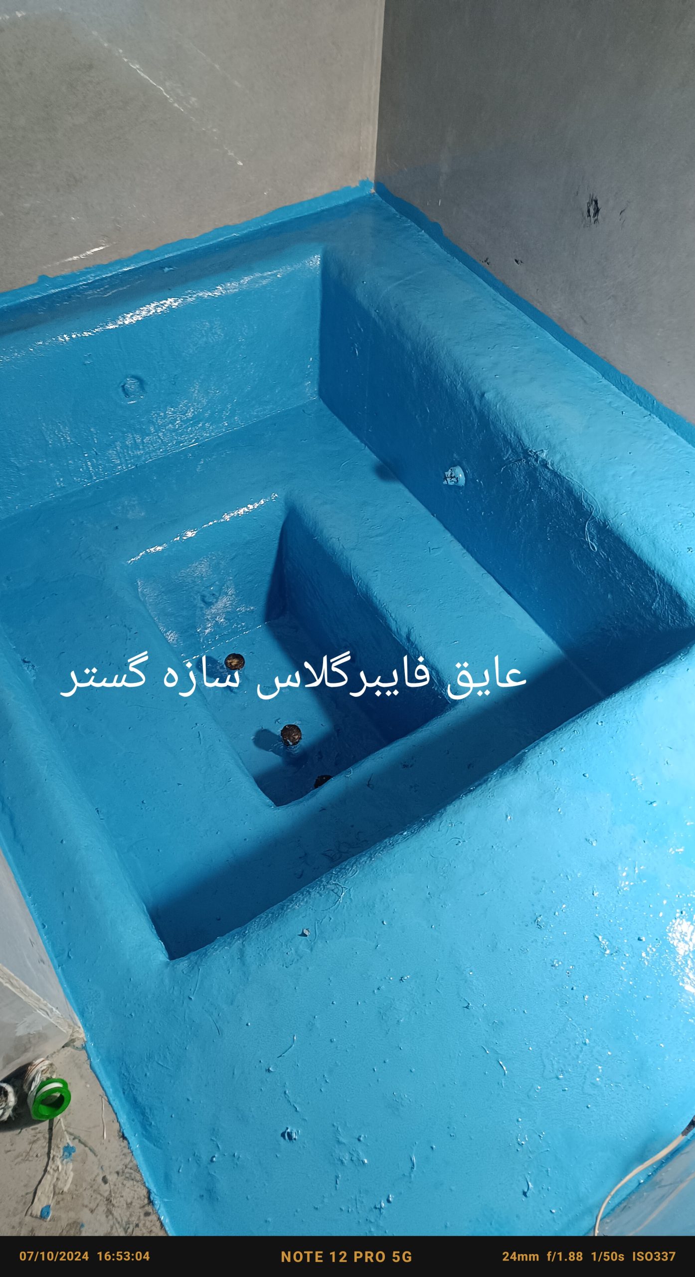 آب بندی استخر و جکوزی