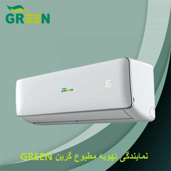 قیمت و خرید کولر گازی گرین در قم | نمایندگی گرین GREEN